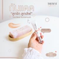 ราคา กันแดดเดอะเบสท์ ขนาด 15 กรัม (17413586368)