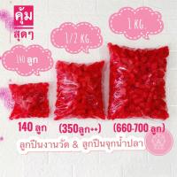 ราคา จุกน้ำปลามี 3 ขนาด 140 จุก ครึ่งกิโล และ 1 กิโล 660 700 ลูก ลูกปืนงานวัด ปืนจุกน้ำปลา (20973644938)