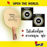 ราคา ไม้ปิงปองประกอบจัดเซ็ต Butterfly Sardius ยาง Glayzer ดำ แดง (20768828365)