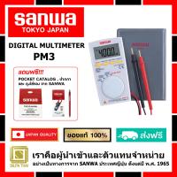 ราคา SANWA ดิจิตอล มัลติมิเตอร์ PM3 ผู้นำเข้าโดยตรง มิเตอร์วัดแรงดันและกระแสไฟฟ้า (7755261058)