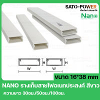 ราคา รางเก็บสายไฟ NANO DT1638 ขนาด 16 38 ยาว 30 100 ซม รางเก็บสายไฟพลาสติก รางเก็บสายไฟเหลี่ยมเล็ก รางสายไฟ Cord Collector NANO DT1638 (20940866159)