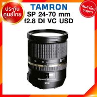 ราคา Tamron SP 24 70 f2 8 Di VC USD Lens A007 for Canon Nikon เลนส์ แทมรอน ประกันศูนย์ เช็คก่อนสั่ง JIA เจีย (8427945760)