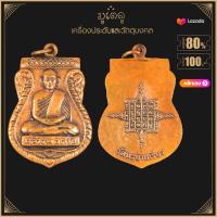 ราคา พระเครื่อง จี้พระ เหรียญหลวงพ่อตาบ วัดมะขามเรียง รุ่นแรก ปี 2515 จ สระบุรี (17452328814)