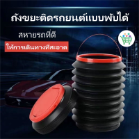 ราคา ถังขยะในรถ ถังเก็บของในรถยนต์ ยืดหดและพับเก็บได้ กล่องเก็บของ ถังน้ำ ขนาด 4L ที่เก็บของ (20692104096)