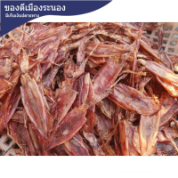 ราคา ปลาหมึกแกะตา 1 kg หมึกแห้ง ของดีเมืองระนอง กรรมวิธีการผลิตสะอาด (16392253596)