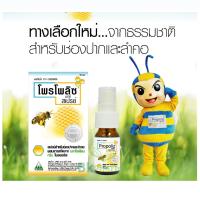 ราคา สเปรย์พ่นคอ โพรโพลิซ Propoliz Mouth Spray สเปรย์ฉีดปาก propolis 10 15 ml 1 ขวด (21074669844)