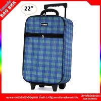 ราคา BAG BKK กระเป๋าเดินทางล้อลาก CANDO ขนาด 17 18 20 22 24 นิ้ว 2 ล้อ ดีไซน์คลาสสิค น้ำหนักเบา รุ่น F1176 Made in Thailand (20558072520)