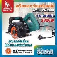 ราคา เครื่องเซาะร่อง กรีดผนัง รุ่น 5025 SUMO (20562957529)