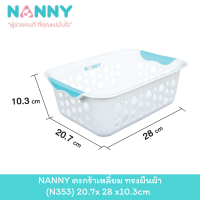 ราคา NANNY ตะกร้าพลาสติก ตะกร้าอเนกประสงค์ ทรงสี่เหลี่ยม สีขาว (20972057439)