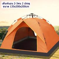 ราคา เต็นท์ เต็นท์สนาม 2 3 คน กางเร็ว กางอัตโนมัติ สะดวกในการพกพา ระบายอากาศได้ดี แถมฟรี หมอนเป่าลม 2 ชิ้น (11684851405)