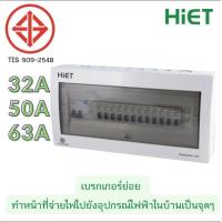 ราคา HiET Consumer Unit ตู้คอนซูมเมอร์ กันดูด RCBO 2ช่อง 4ช่อง 6ช่อง ควบคุมไฟ ตู้โหลดกันดูด กล่องควบคุมไฟ (19261242165)