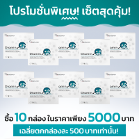 ราคา Diamin ผลิตภัณฑ์เสริมอาหารสำหรับผู้ป่วยโรคเบาหวาน เซ็ต 6 กล่อง แถมฟรี 4 กล่อง (20871702509)