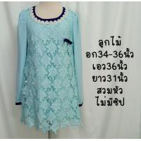 ราคา เดรสมือสอง เสื้อมือสอง เดรสลูกไม้ เสื้อลูกไม้ เดรสทำงาน ผ้าเด้ง อก34 38นิ้ว ชุด2 พร้อมส่ง ดูไซส์ก่อนสั่งนะค่ะ (14493487896)