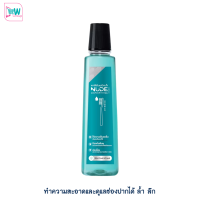ราคา Nude นู้ด ยาสีฟันชนิดน้ำ มิ้นท์ คูล แอนด์ เฟรช 500 มล ทำความสะอาดและดูแลช่องปากได้ ล้ำลึก (20983567511)