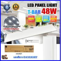 ราคา IWACHI โคมทีบาร์ LED โคมไฟฝังฝ้า LED โคมไฟ LED โคมไฟติดเพดาน LED โคมไฟห้องนอน โคมไฟห้องโถง ขนาด 30X120 โคมไฟตกเเต่งออฟฟิต 48W โคมสำหรับติดเพดาน 1ชุด (14282200111)
