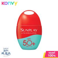 ราคา Sunplay Ultra Shiled Lotion SPF50 PA 35g ซันเพลย์ อัลตร้า ชีลด์ โลชั่น เอสพีเอฟ 50 พีเอ (21115024517)