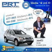 ราคา จัดส่งเร็ว โช้คอัพหน้า โช้คอัพหลัง วอลโว่ โช๊คอัพ volvo c30 s40 v50 s60 v70 xc60 xc90 ราคาถูก ประกัน3ปี ยี่ห้อprt (20118694889)