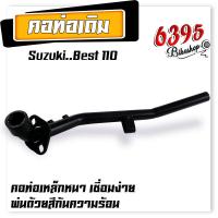 ราคา คอท่อ เบส110 ท่อหน้า best110 suzuki best110 คอท่อ แบบเดิม หนาสีดำ แข็งแรง ทนทาน ไม่รั่วง่าย คอท่อเบส110 คอท่อซูซุกิ คอท่อเดิมเบส110 (20119446245)