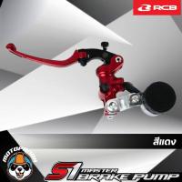 ราคา ปั๊มเบรคปั๊มลอย RCB S1 ขนาด 14 mm ก้านสั้น ก้านยาว Racing Boy ปั้มบน ปั้มลอย 14mm รุ่น S1 ของแท้ 100 รับประสินค้า 1 ปี (19241868307)