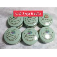 ราคา ครีมนามิNAMI ครีมทากลางวัน ครีมทากลางคืน 2ตลับ รุ่นใหม่ (20562939439)