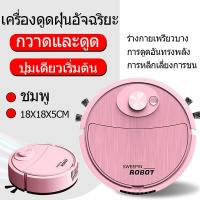 ราคา หุ่นยนต์กวาดพื้น ถูพื้น Robot Vacuum Cleaner เครื่องดูดฝุ่นหุ่นยนต์ เครื่องดูดฝุ่นอัจฉริยะ หุ่นยนต์ดูดฝุ่น หุ่นยนต์ถูพื้น เครื่องดูดฝุ่นrobot ทำงานเป็นเวลา 30 นาที (20893353831)