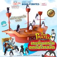ราคา BABYSPO Pirate Boat Balancing Game เกมส์เพนกวินตกเรือโจรสลัด เรือเพนกวิ้น เกมส์นกเรือแพนกวิน เกมส์บาลานซ์ เกมส์ครอบครัว บอร์ดเกม (14439341400)