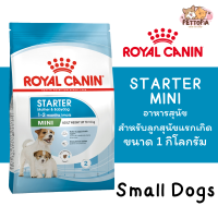 ราคา Royal Canin Mini Starter Mother Baby Dog 1kg อาหารเม็ดแม่สุนัข และ ลูกสุนัขหย่านม พันธุ์เล็ก อายุ 1 2 เดือน (20782614157)