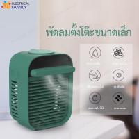 ราคา CAMEL พัดลมไฟฟ้ามินิ mini air cooler พัดลมไอเย็น พัดลมไอเย็นแบบตั้งโต๊ะ เครื่องทำความเย็นมินิ พัดลมไอเย็นขนาดเล็ก (3194814350)