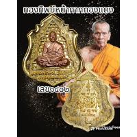 ราคา เหรียญเสมาใบระกา หลวงพ่อพัฒน์วัดห้วยด้วน ปี 2563 พระแท้รับประกันตลอดชีพ (20499793332)