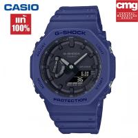 ราคา ของแท้ 100 นาฬิกา คาสิโอ gshock นาฬิกา ของแท้ นาฬิกา G Shock นาฬิกาผู้ชายและผู้หญิง รุ่น GA 2100 2A รับประกัน 1 (12195093562)