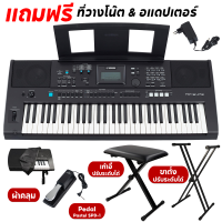 ราคา YAMAHA PSR E473 คีย์บอร์ดไฟฟ้า ยามาฮ่า รุ่น Yamaha PSR E473 แทนรุ่นเก่า PSR E463 ฟรีขาตั้ง และอุปกรณ์ ประกันศูนย์ 1ปี Music Arms (20888195031)