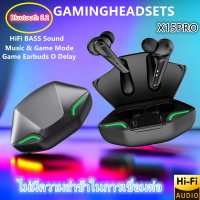 ราคา หูฟังสำหรับเล่นเกม TWS X15 หูฟังบลูทูธ หูฟังออกกำลังกาย หูฟังไร้สายพร้อมไมค์ ชุดหูฟังสเตอริโอเบส 9D ไฮไฟ 360 เสียงรอบทิศทาง หูฟังลดเสียงรบกวน (20593292638)