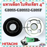 ราคา น็อตล็อกใบเจียร 4นิ้ว น็อตประกับใบ หินเจียร ยึด ล็อก แหวนล็อกใบเจียร บน ล้าง Makita Maktec Hitachi Bosch Dewalt (19489390103)