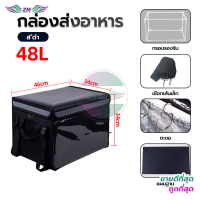 ราคา กล่องส่งอาหาร กระเป๋าเก็บความร้อน ถุงส่งอาหารรถจักรยานยนต์ ความจุ 32L 48L 62L เป็นตัวเลือก เก็บความร้อน ความเย็นได้นาน 2 4 ชม (20743339066)