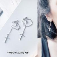 ราคา ต่างหูหนีบ สำหรับคนไม่เจาะหู ตัวหนีบสกรู ปรับความแน่นได้ เป็นโซ่มีหลายแบบ ต่างหูแฟชั่น ต่างหูแฟชั่นเกาหลี (20599265369)