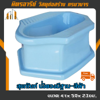 ราคา สุขภัณฑ์ นั่งยองมีฐาน สีฟ้า หัวส้วมนั่งยองฐานสูง Natianat ส่งฟรีทั่วไทย (14499360499)
