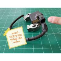 ราคา คอยล์ GX160 GX200 GX270 GX390 Honda คอยล์ไฟ ฮอนด้า แท้เบิกศูนย์ 100 (16415529776)