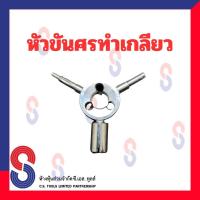 ราคา หัวขันศรทำเกลียว หัวขันศร ทำเกลียว ต๊าปเกลียว ไขศร (20187886587)