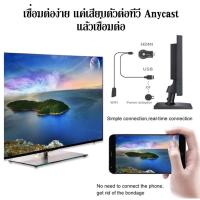 ราคา HDMI Display Dongle ปกรณ์เชื่อมต่อสัญญาณภาพจากไปยังจอทีวี Anycast M18 Plus HDMI WIFI Display ตัวใหม่2023 ของแท้ 100 มีประกัน รุ่นใหม่ Update Firmware (16434294271)