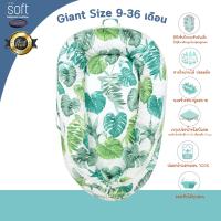 ราคา ที่นอนเด็กSOFT เบาะเบบี้เนสคูชั่น ขนาดใหญ่ Giant 9 36 เดือน รุ่น The Forest (9089571596)