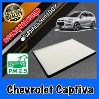 ราคา กรองแอร์ Filter Air ฟิลเตอร์แอร์ เชฟโรเลต แคปติวา Chevrolet Captiva แคปติว่า (685184514)