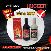 ราคา Hugger REDสารเสริมประสิทธิภาพเครื่องยนต์ ลดเสียงดังของเครื่องยนต์ เครื่องแรงประหยัดน้ำมัน ใช้ได้กับเครื่องดีเซล เบนซิน แถมสารล้างหัวฉีด (20776504128)