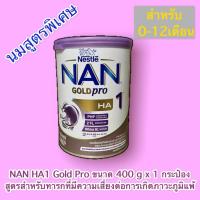 ราคา ของแท้ NAN GOLD pro HA 1 400 g แนน โกลด์โปร เอชเอ 400 กรัม นมผงสูตรพิเศษ นมเด็ก นมแนน (20849292797)