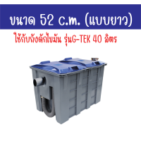 ราคา ท่อระบายไขมันDOS ใช้กับถังดักไขมันDos รุ่น D Sure 15 ลิตร G TEK 15 ลิตร และ G TEK 40 ลิตร (20569967778)