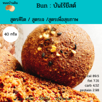 ราคา ขนมปังคีโตบัน keto bun คีโต เจ สุขภาพ บันไร้ยีสต์ ขนมคีโต ขนมคีโตแท้ หอมนุ่มเบาๆอบใหม่ทุกวัน ขนมคีโตทานได้ ไร้แป้งไร้น้ำตาล (21064426848)