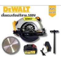 ราคา เลื่อยวงเดือนไฟฟ้าไร้สาย 7นิ้วDewalt เเบ 1ก้อน (20545095998)