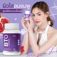 ราคา กลูต้าผิวขาว กู้ผิวเสีย ผิวหมองคล้ำ ลดสิว ลดฝ้า กระ จุดด่างดำ ผิวขาวใส ผิวแห้งกร้าน คล้ำดำแดด บำรุงผิว กลูต้า BTO บีทีโอ (20238720141)