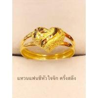 ราคา แหวนทองแท้ 96 5 ครึ่งสลึง แฟนซีหัวใจจิกเพชร ขายได้ จำนำได้ มีใบรับประกันให้ (15957074650)