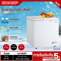 ราคา SHARP ตู้แช่แข็งฝาทึบ ตู้แช่เย็นแช่แข็ง ตู้แช่ ชาร์ป 3 2 คิว รุ่นใหม่ SJ CX100T ราคาถูก รับประกันศูนย์ 5 ปี จัดส่งทั่วไทย เก็บเงินปลายทาง (20742297684)