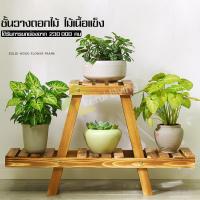 ราคา ชั้นวางกระถางต้นไม้ ชั้นวางแคคตัส ชั้นวาง ชั้นวางไม้ ชั้นไม้ ชั้นวางของ ชั้นโชว์ ชั้นวางของอเนกประสงค์ ชั้นวางตกแต่งบ้าน ที่วางต้นไม้ (17879373837)